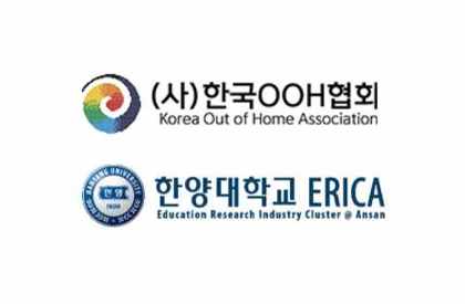 Korea OOH Association Partners With Hanyang University ERICA to Strengthen OOH Education and Internships