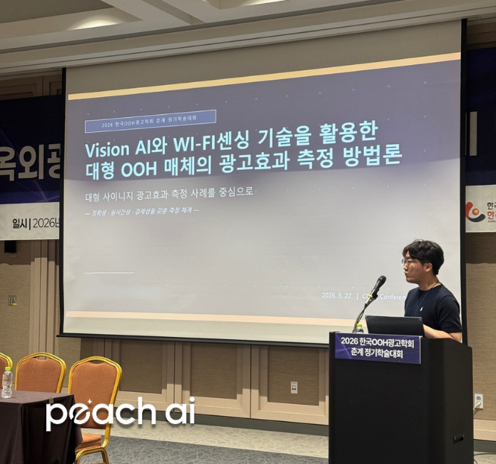 “Who is Actually Watching?” P2ACH AI Revolutionizes Out-of-Home Advertising with Precision AI Analytics