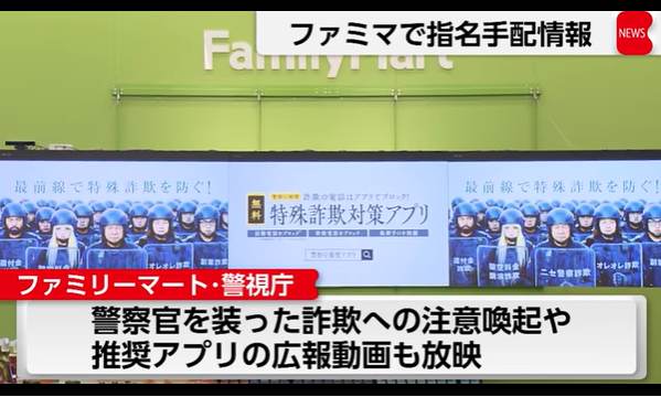 일본 패밀리마트, 1만1,000개 디지털 사이니지로 범죄 예방 캠페인 전개