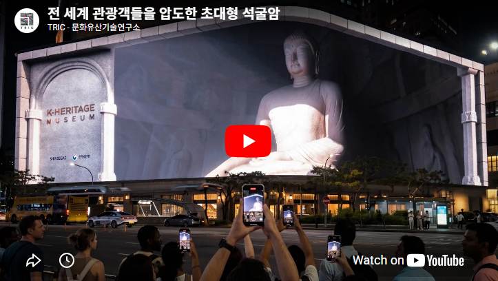 Bringing UNESCO Heritage to the Streets: Seokguram Transformed Through Public Digital Out-of-Home Media