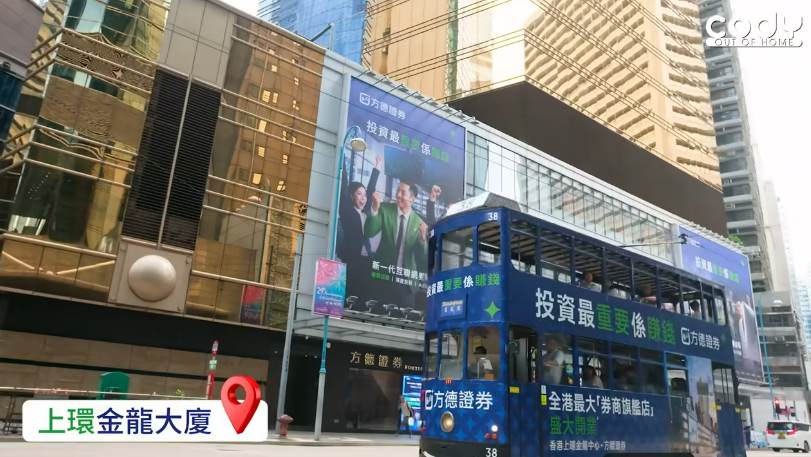 포사이트 증권, 홍콩 전역서 트램·버스 옥외광고 캠페인 전개