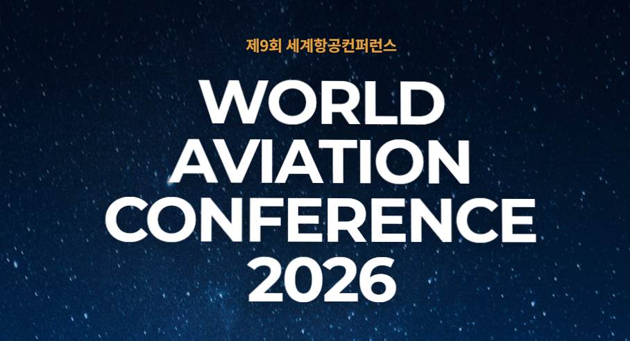 Seoul Incheon Airport to Host World Aviation Conference 2026 on Future of Airports