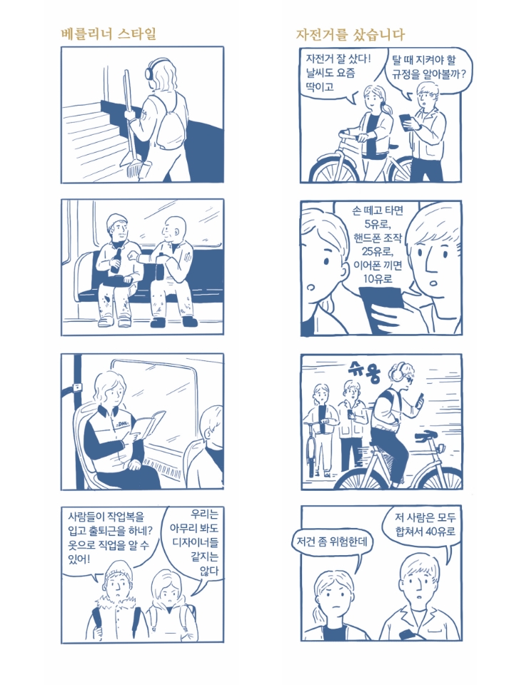 독일 네 컷 만화