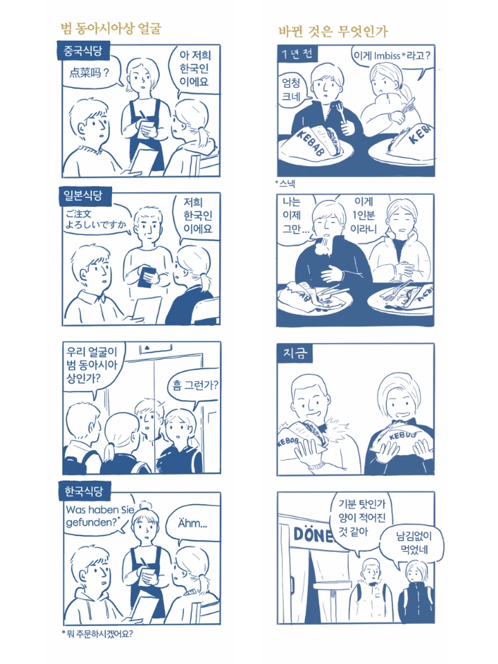 독일 네 컷 만화