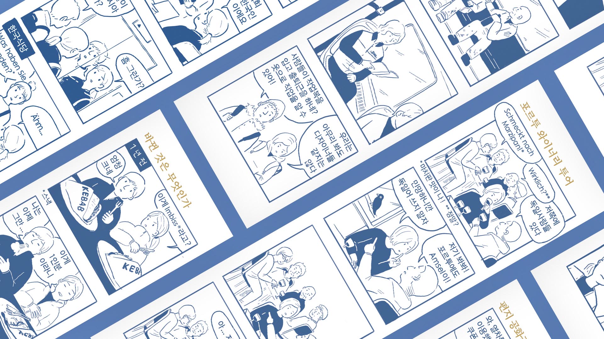 Everyday Life in Germany — Four-Panel Comics