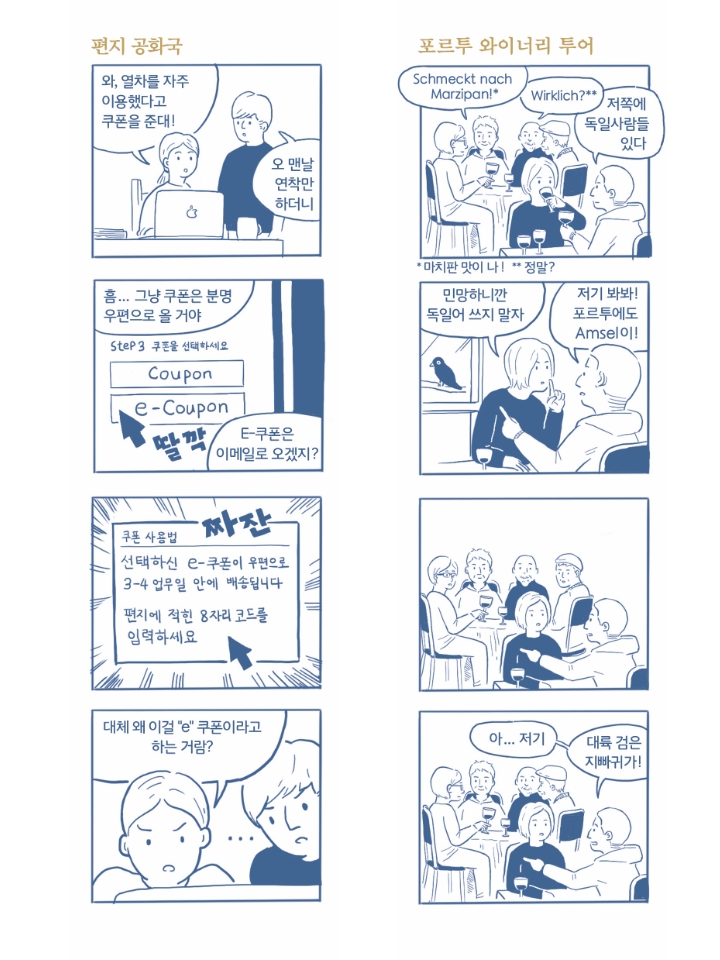 독일 네 컷 만화