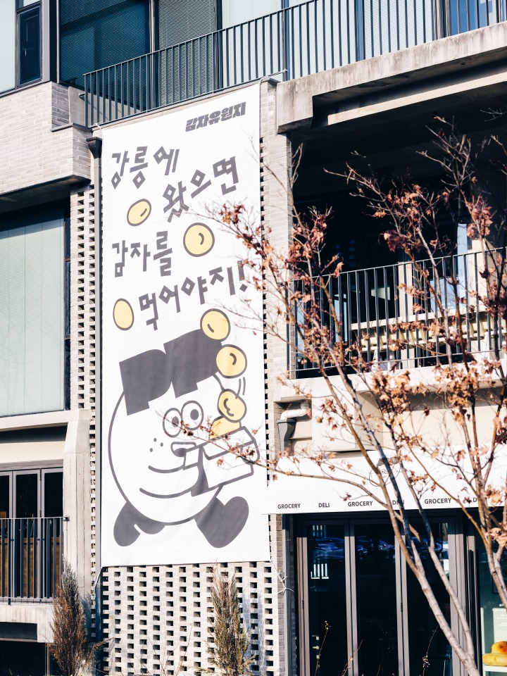 감자유원지의 외부 전경