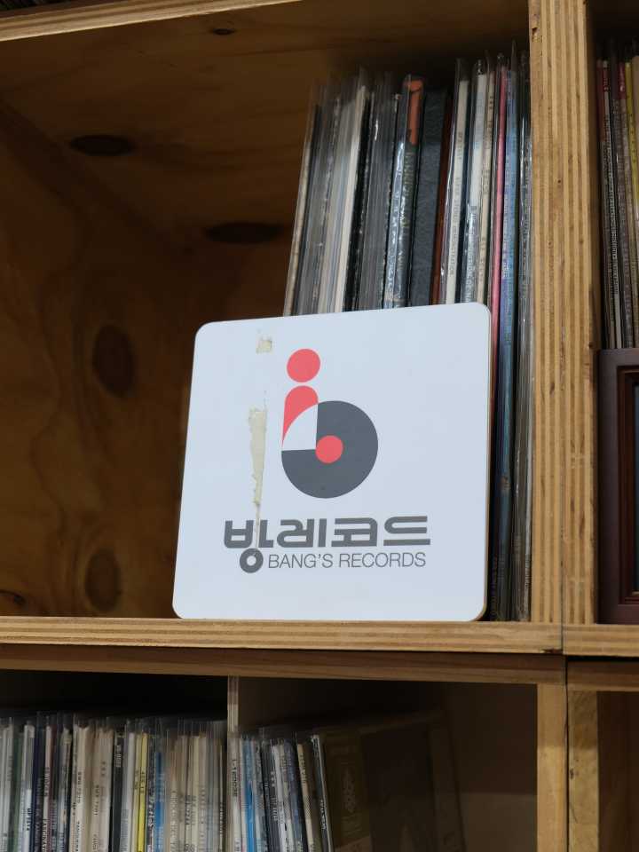 아버지가 직접 만들어주신 방레코드의 로고