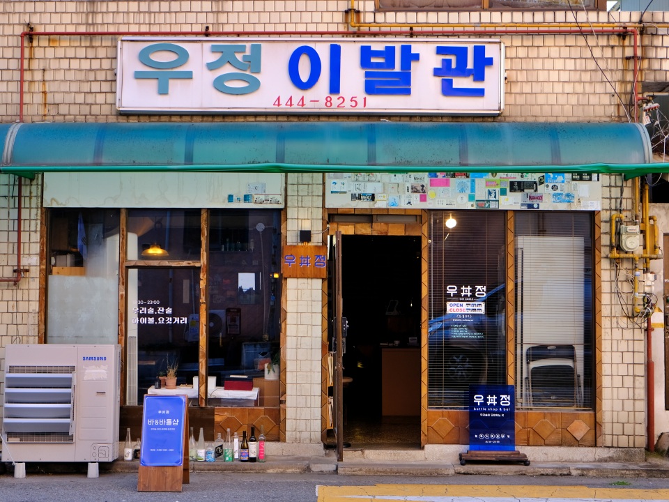 Drinking at the Barbershop — Jungok-dong Residents Sip Makgeolli at Woojeong Barbershop