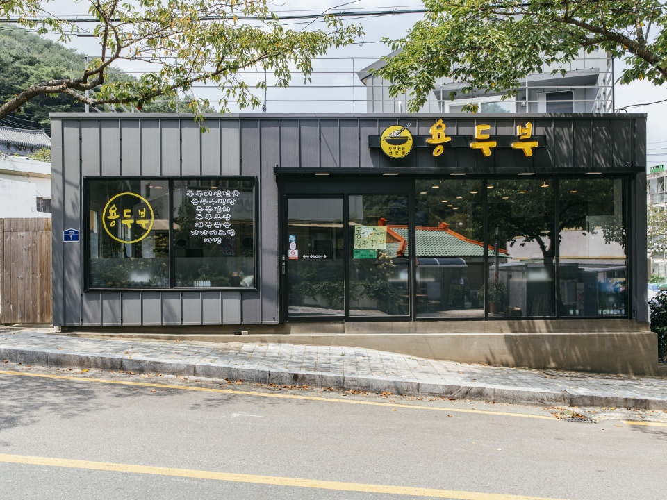 통영 봉수골 두부 맛집 용두부