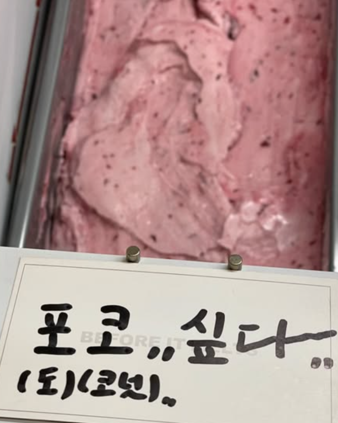 성북동 아이스크림 가게 녹기 전에 낱점의 내외부 전경
