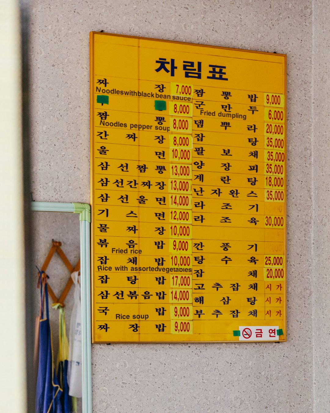 무주군청 인근의 노포 중국집 진강원