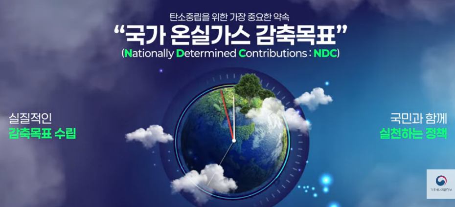 2035년 온실가스 53~61% 감축…“실행 계획 빠진 빈껍데기” 비판도