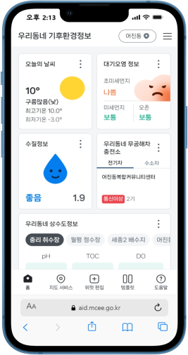 재난문자·대기질 한 화면에… 생활 속 기후 대응 강화