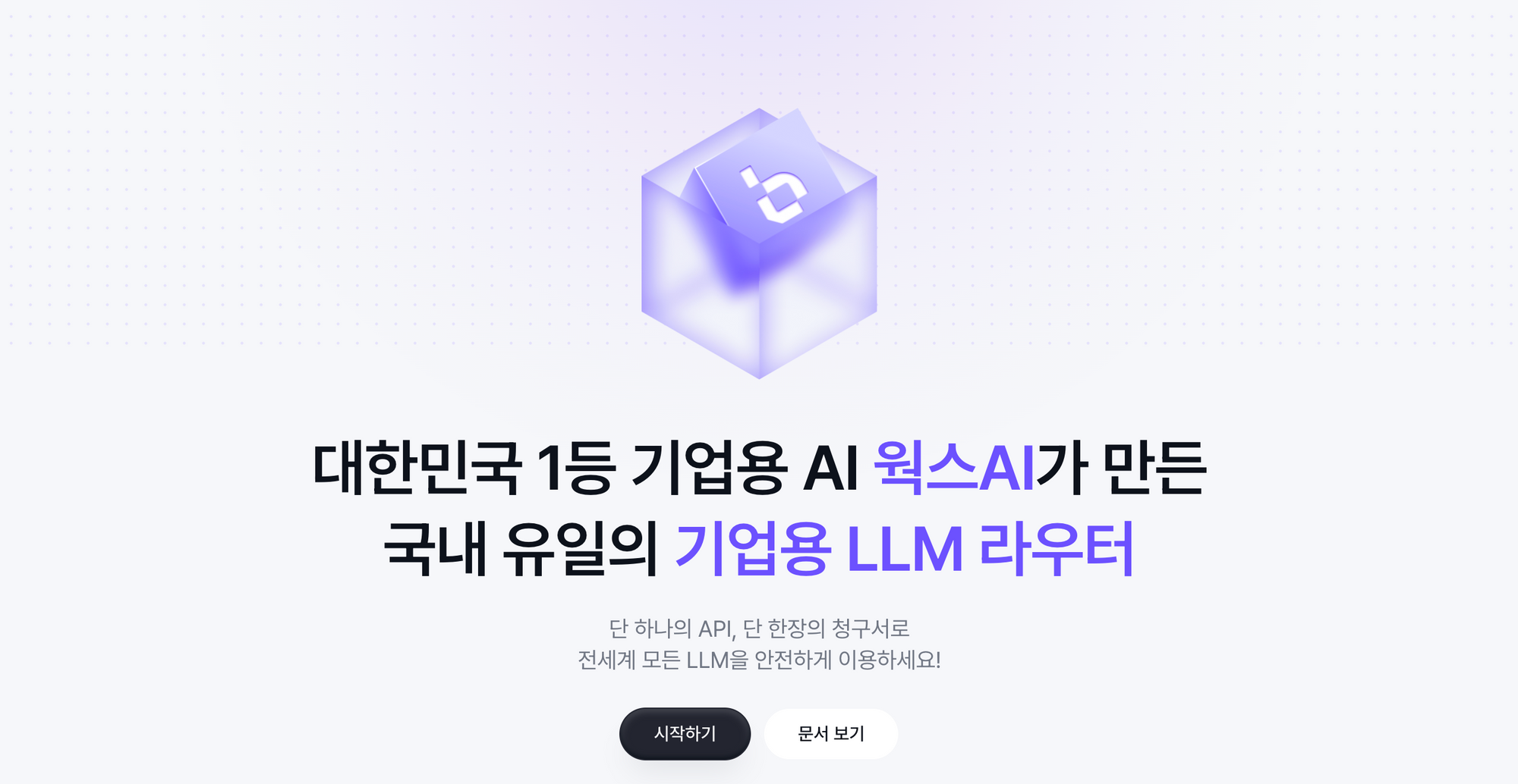 [AI 용어] LLM 라우터·LLM 오케스트레이션