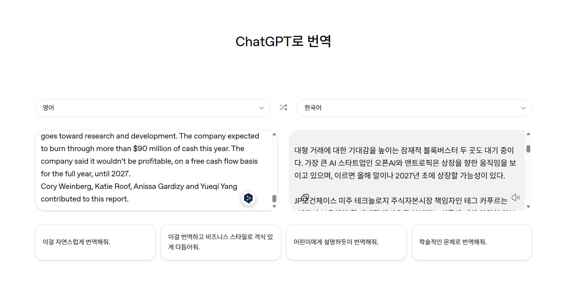 오픈AI(OpenAI), '문맥' 강조한 번역 도구 출시…구글에 도전장