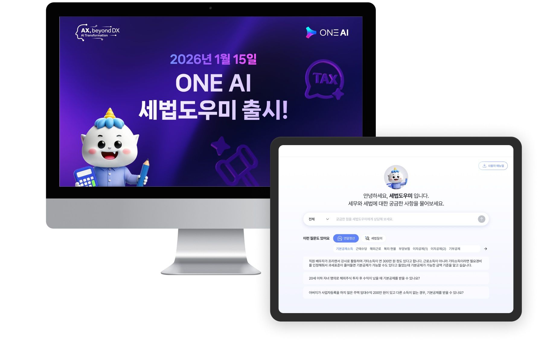 ‘법령 탐색부터 판례 검색까지 척척’…더존비즈온, ONE AI 세법도우미 출시