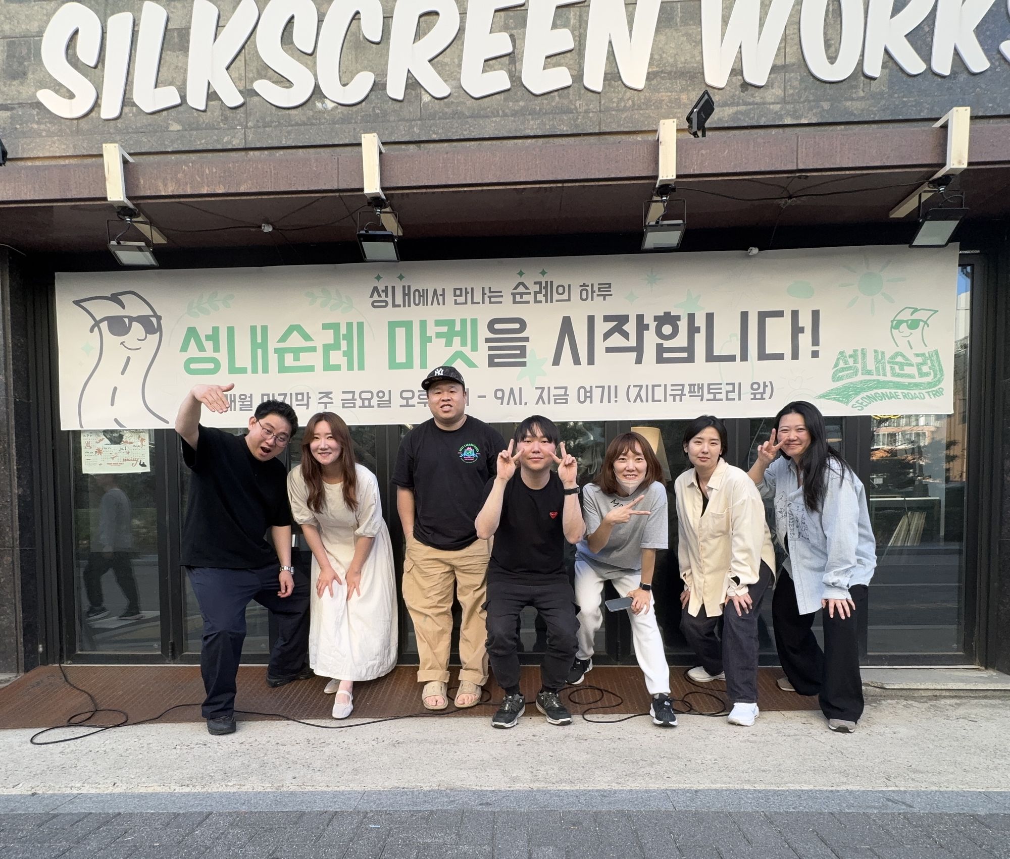 [2025년 소상공인 협업활성화 공동사업(상권형)]엔젤공방거리에서 '성내순례'로, 청년 창작자들이 만든 골목의 재탄생