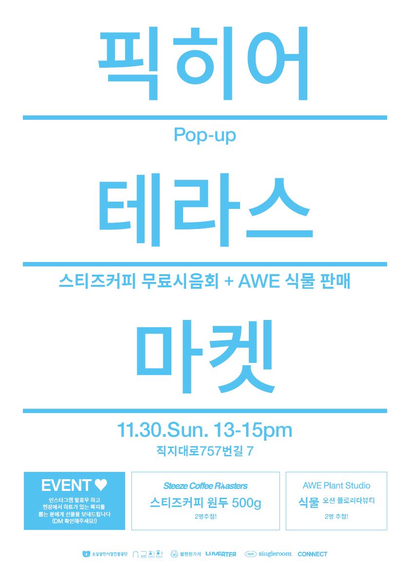 [2025년 소상공인 협업활성화 공동사업(상권형)]15개 브랜드의 친환경 큐레이션, 충북 청주의 교집합이 빚어낸 로컬 협업 생태계