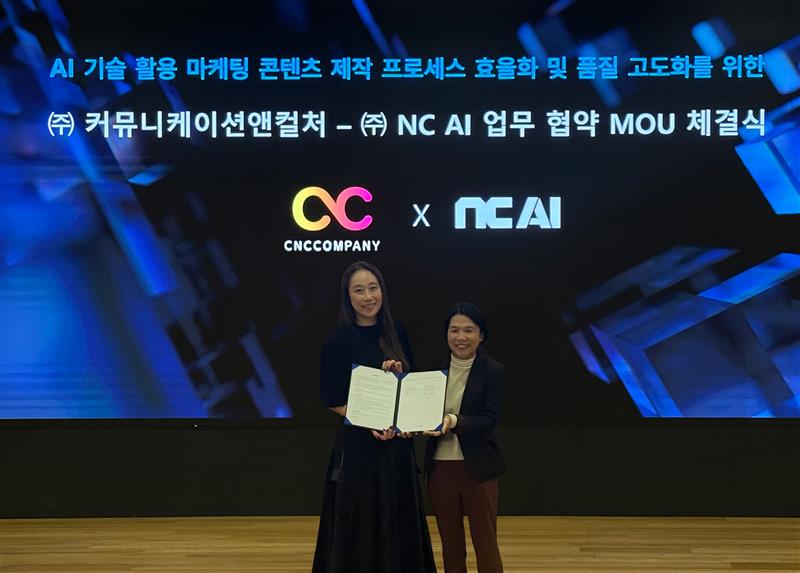 NC AI-커뮤니케이션앤컬처, 패션 산업 AI 적용 MOU 체결…마케팅 콘텐츠 제작 효율화
