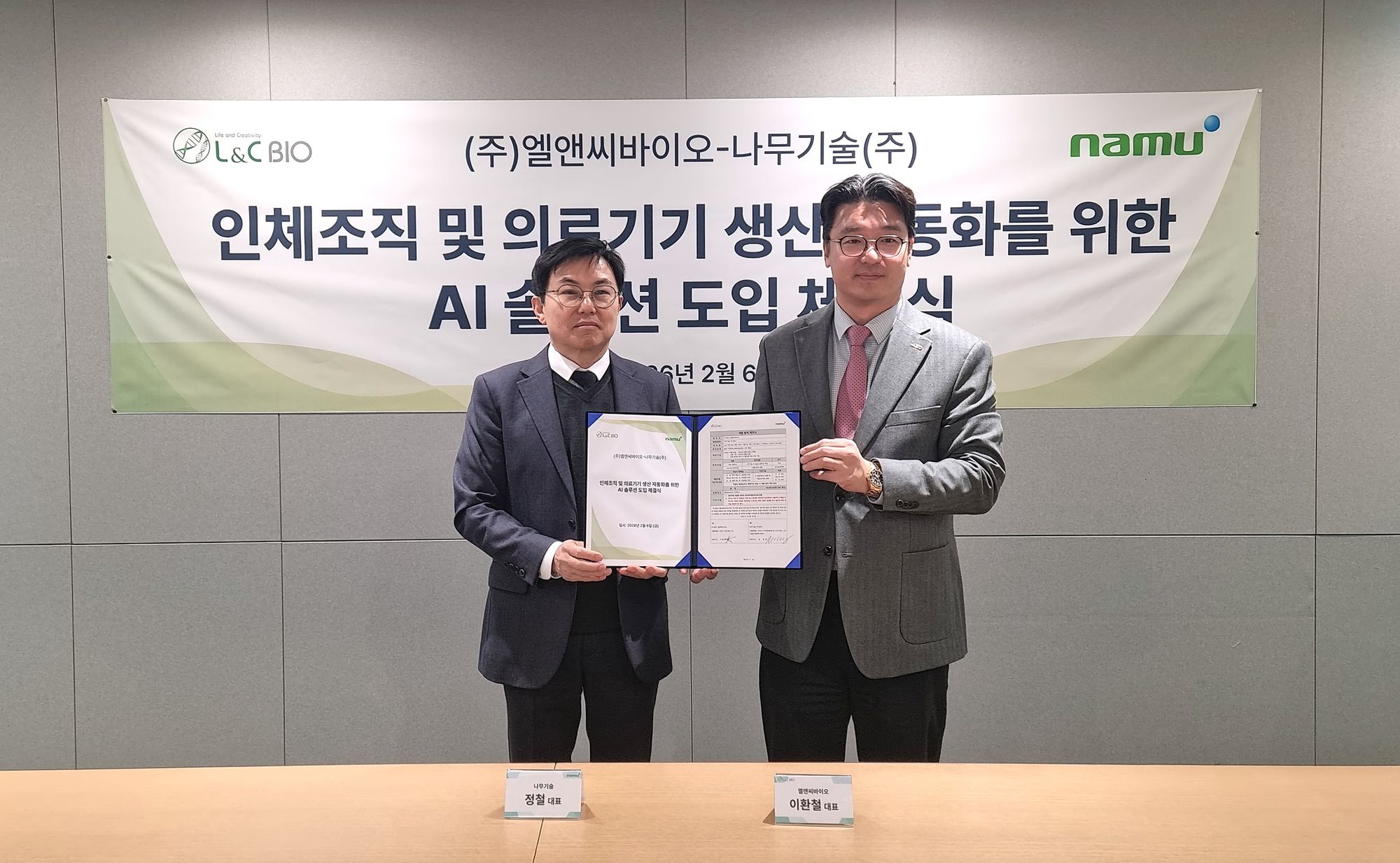 나무기술, 엘앤씨바이오에 AI 에이전트 'NAA' 공급…바이오 제조 자동화 본격화