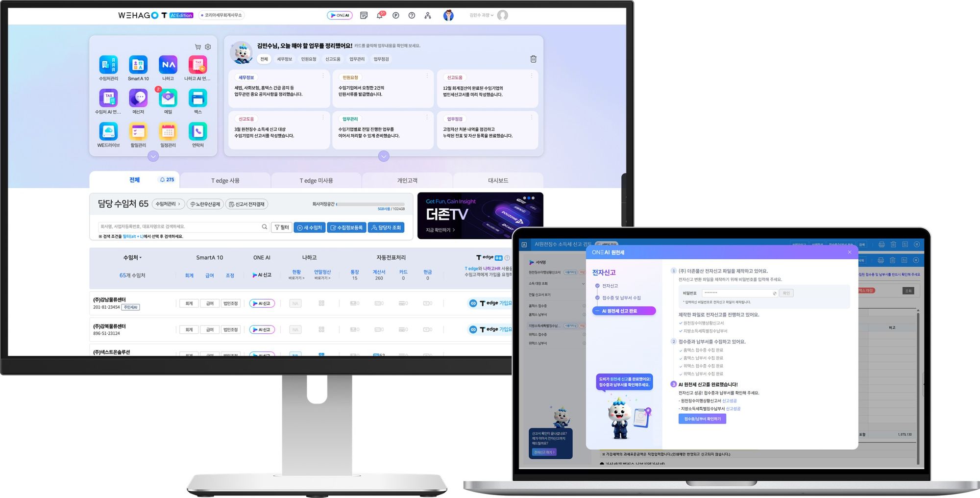 더존비즈온, 프로액티브 AI 탑재 'WEHAGO T AI Edition' 출시…세무회계사무소 업무혁신 본격화