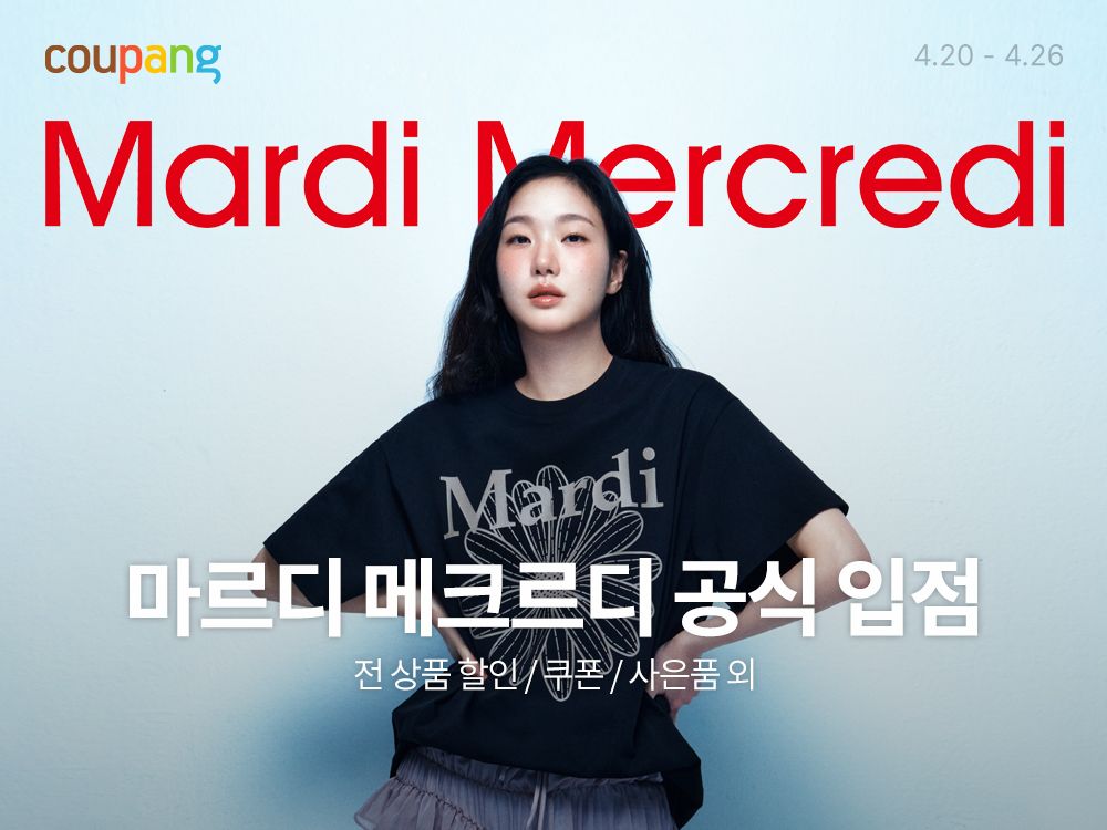 쿠팡, K패션 '마르디 메크르디' 공식 입점…단독 상품 40종 포함 260여개 일주일 특가