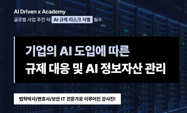 “AI 도입, 법적 리스크와 영업비밀 유출 막는다”... 플런티, 기업 핵심 인재 대상 ‘AI 보안 및 규범 마스터’ 교육 개최