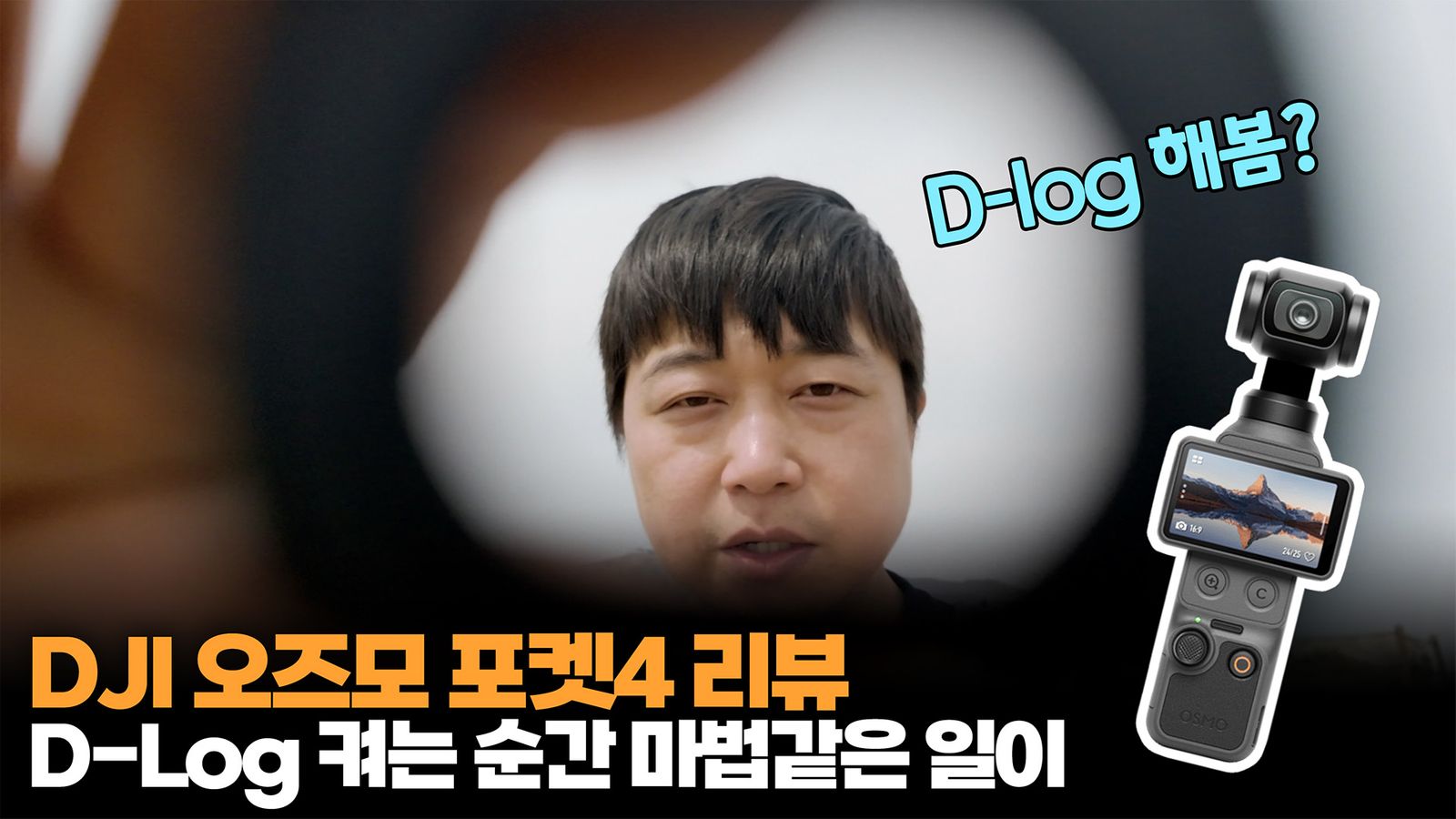 DJI 오즈모 포켓4와 함께한 소백산 등산... 찐 브이로그 카메라의 확인사살