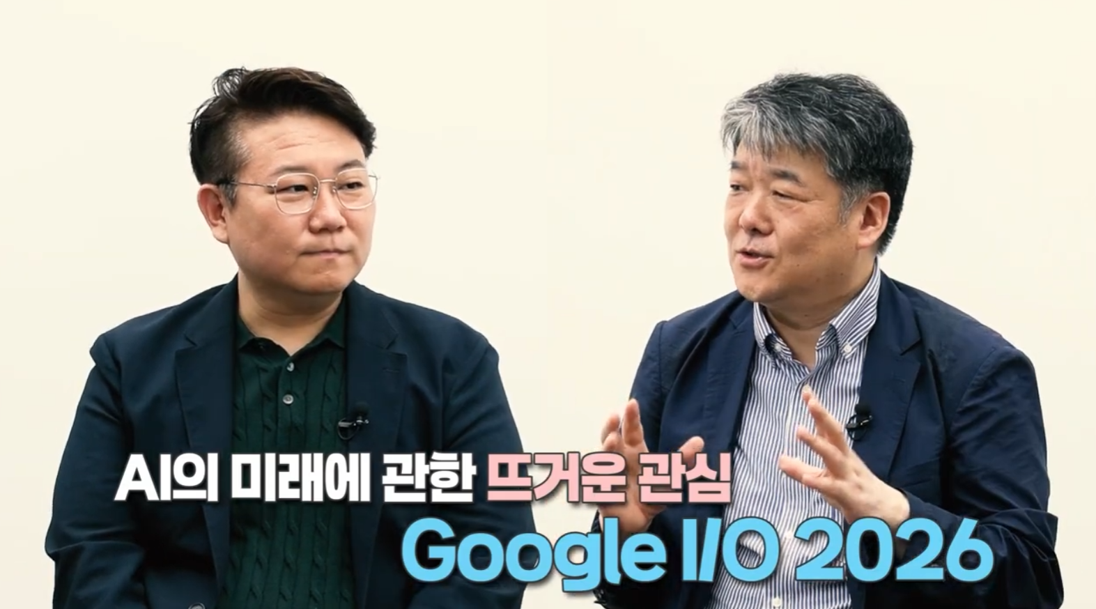 [더존TV] 김덕진 소장이 본 구글 I/O 2026…"꿈꾸고, 프롬프트 치고, 바로 실행하라"