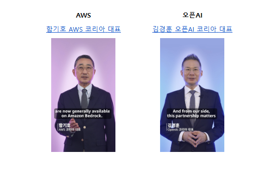 오픈AI, AWS코리아에 올라타다···오픈AI 'GPT-5.5·코덱스', 아마존 베드록서 정식 출시