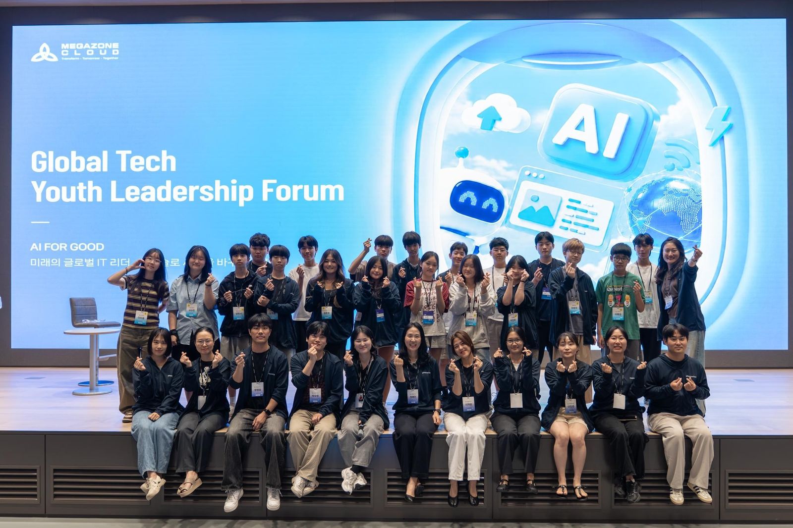 메가존클라우드, 미래 IT 리더 키운다…청소년 AI 리더십 포럼 첫 개최