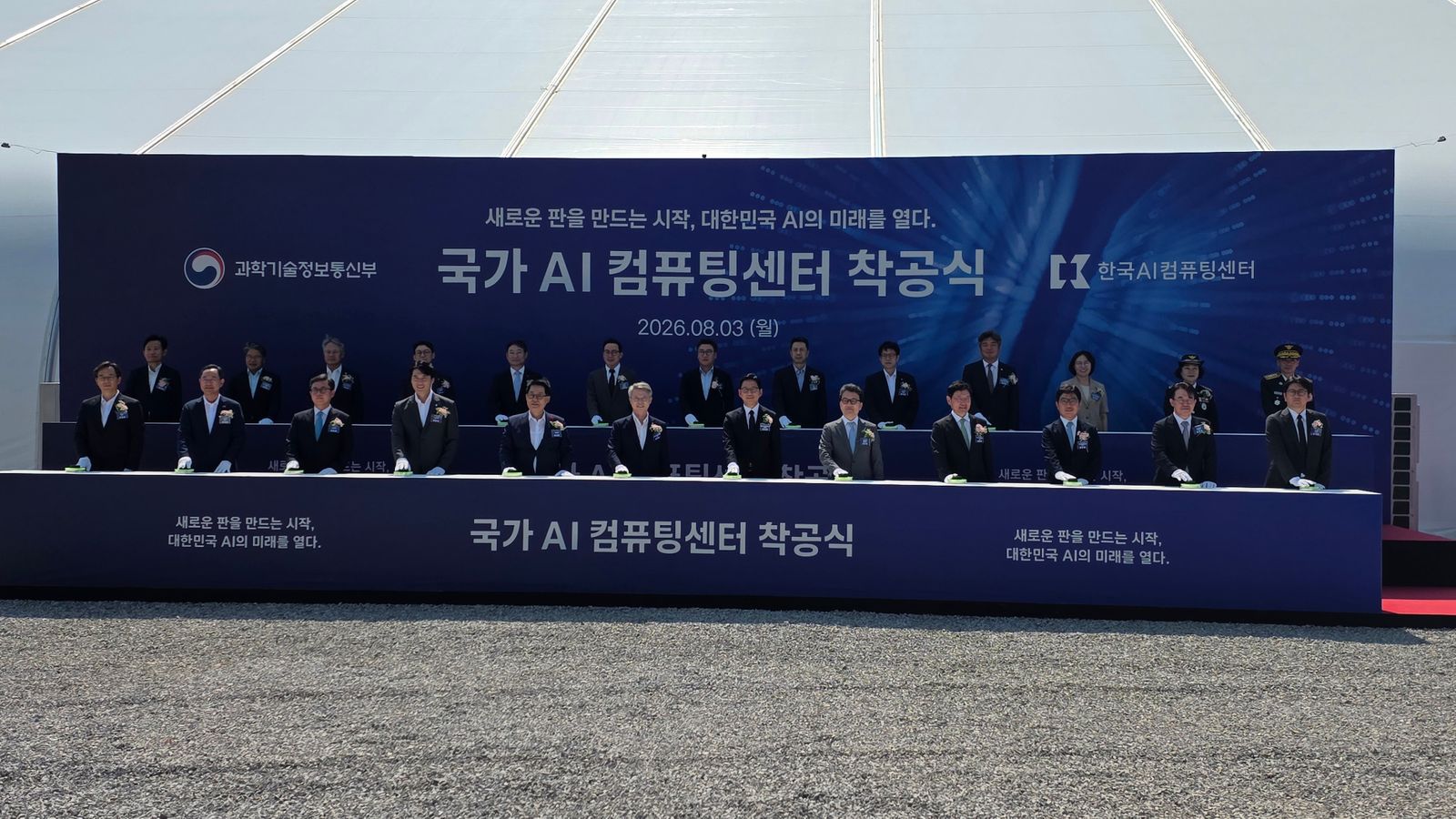 삼성SDS, 해남에 '국가 AI 컴퓨팅센터' 착공…2028년까지 2조 5000억 투입