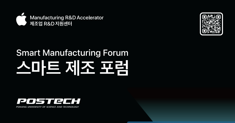 애플 제조업 R&D 지원센터, 스마트 제조 포럼 개최