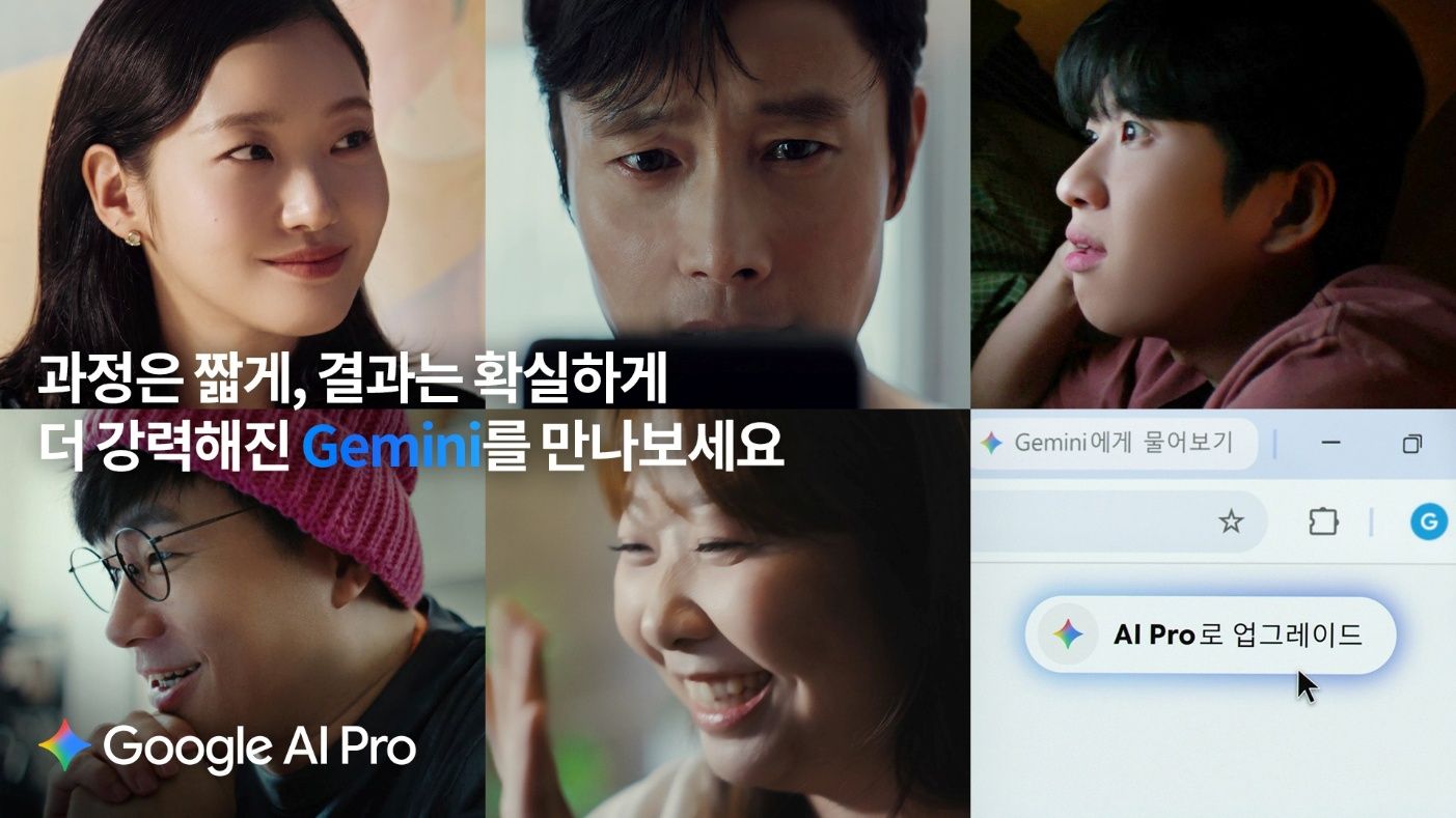 구글, '구글 AI 프로' 연간 구독료 40% 할인…이병헌·김고은 앞세워 캠페인