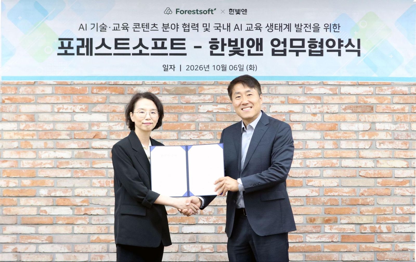 포레스트소프트 x 한빛앤, 국내 AI 교육 생태계 발전을 위한 전략적 업무협약 체결