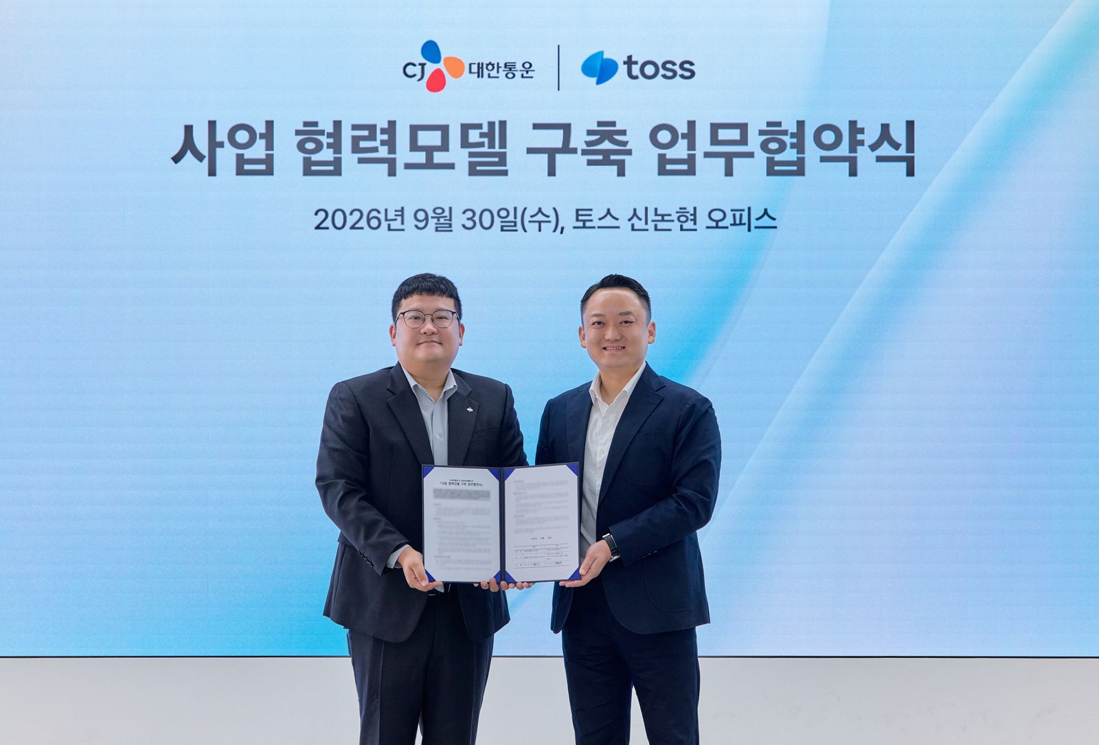 토스, CJ대한통운과 생활물류 협력… 가맹점 50만 곳 택배 거점化 검토