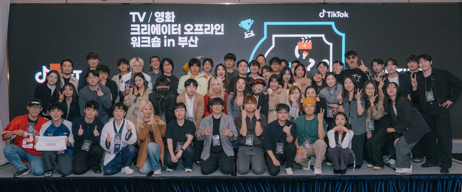 틱톡, 부산국제영화제 기간 TV·영화 크리에이터 육성 캠프 열어