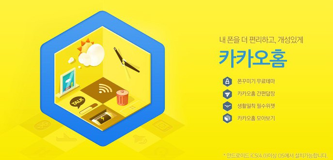 kakaohome2013