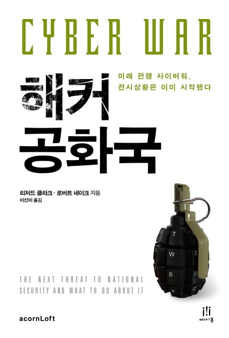 cyberwar-acon-20130730