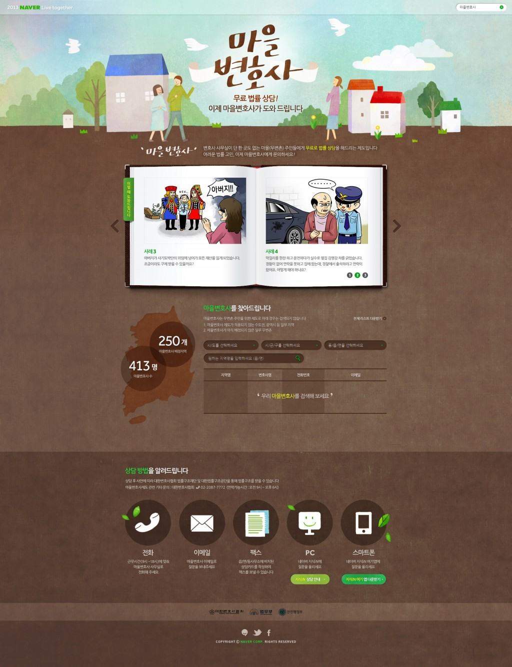naver_livetogether_PC_lawyer_0813