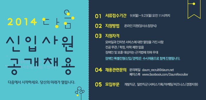 다음커뮤니케이션신입공채