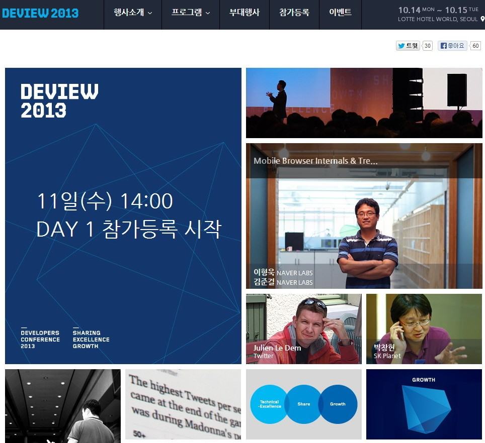 deview2013Naver