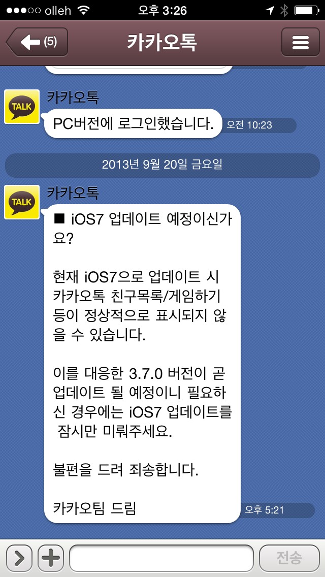 kakaotalk-ios7