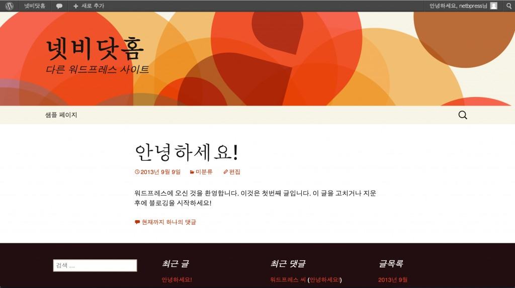 [워드프레스 따라하기] ① 설치