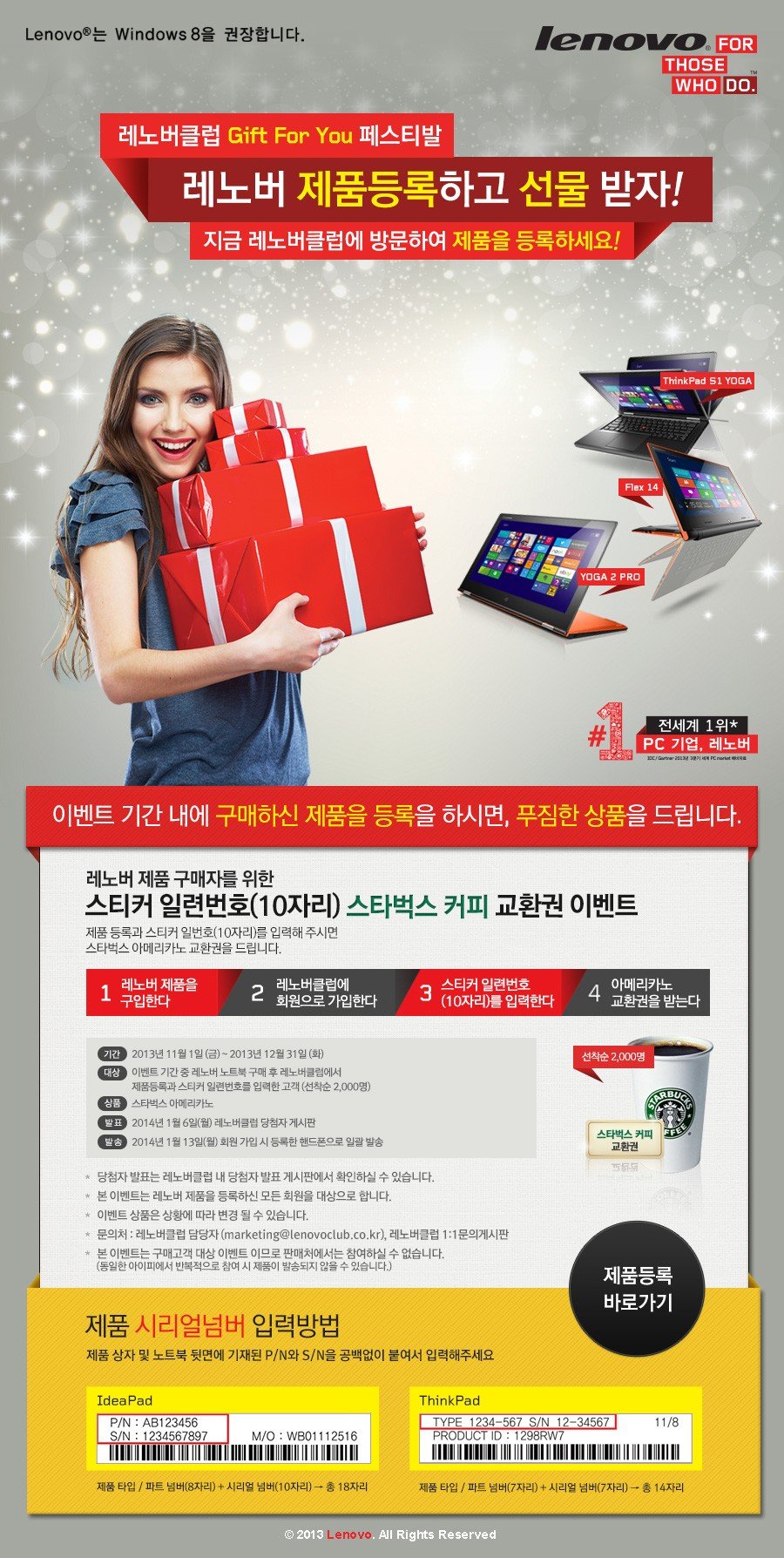 레노버 Gift For You 페스티벌