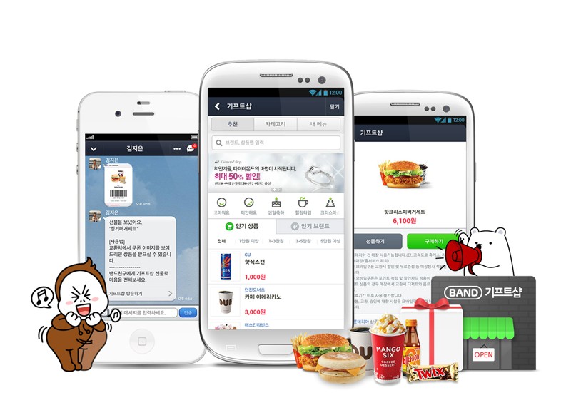 밴드 기프트샵 이미지