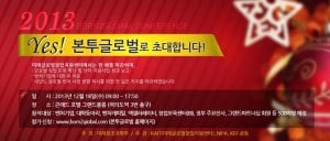 2013본투글로벌컨퍼런스_초대