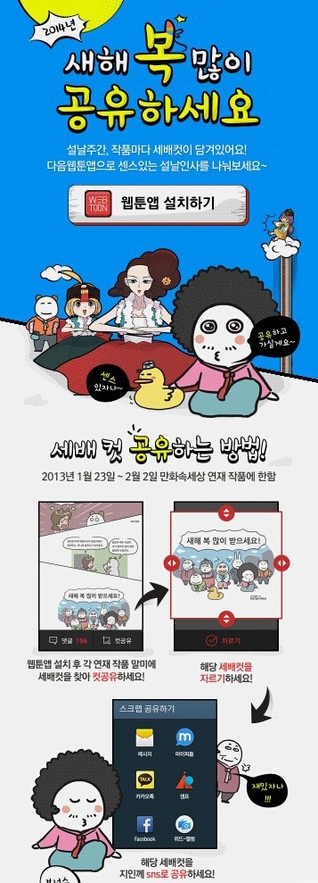 다음_웹툰 설날 이벤트