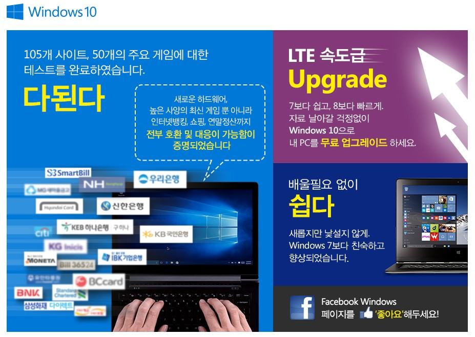 국내 105개 주요 웹사이트 MS 윈도우 10 호환성 확보